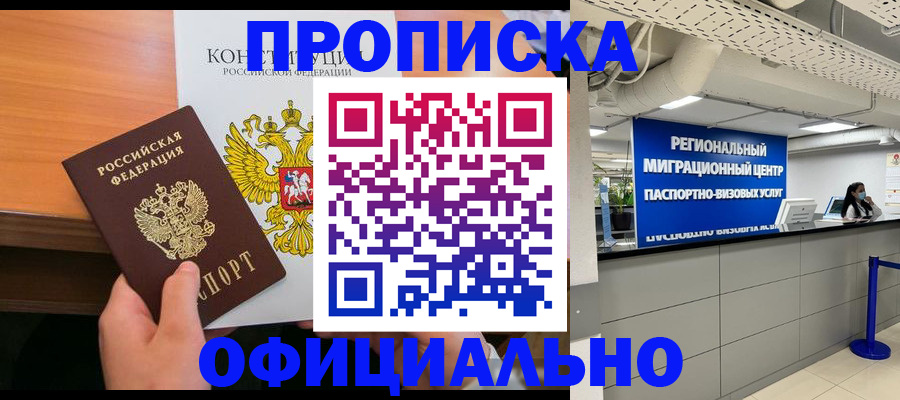 прописка ребенка в Владикавказе